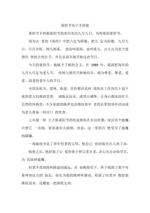 重阳节电子手抄报