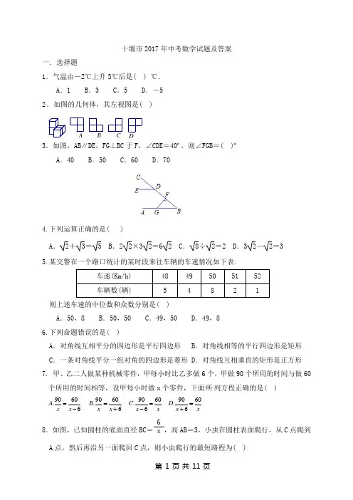 十堰市2017年中考数学试题含答案