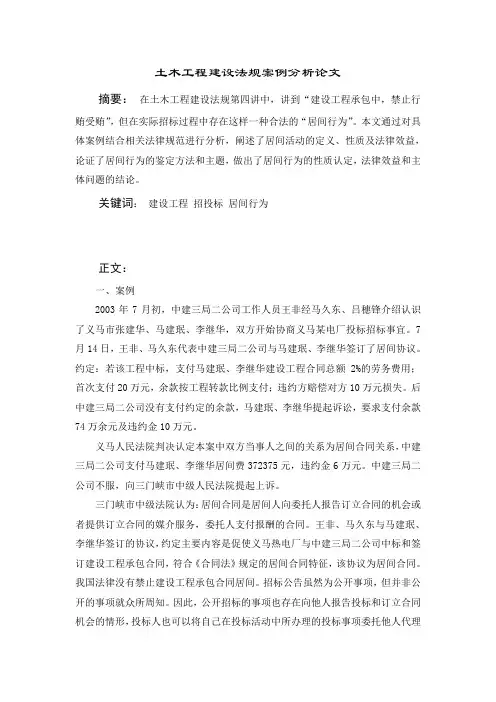 土木工程建设法规案例分析论文