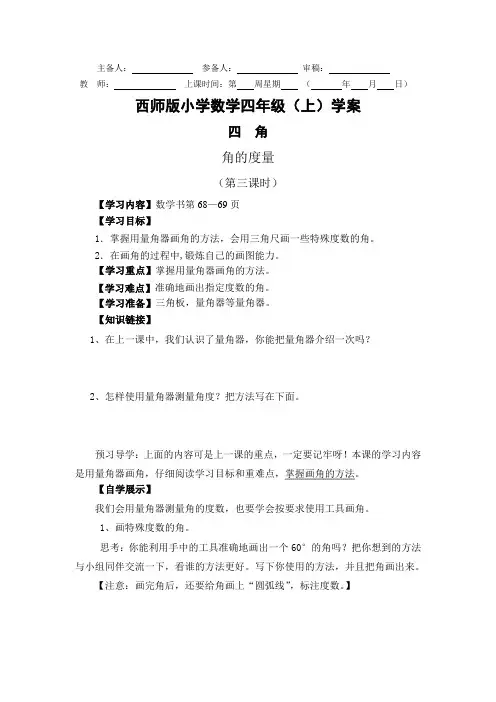 西师版四年级上学案角的度量第一课时 (2)