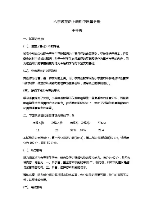 六年级英语上册期中质量分析