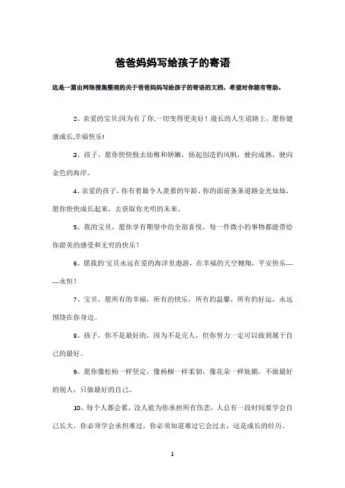 爸爸妈妈写给孩子的寄语