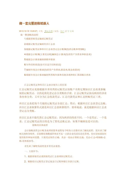 做一套完整的帐给新人