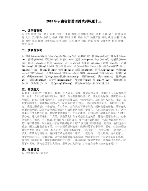2018年云南省普通话测试训练题 (13)