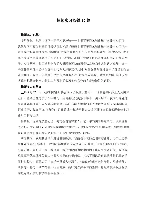 律师实习心得10篇