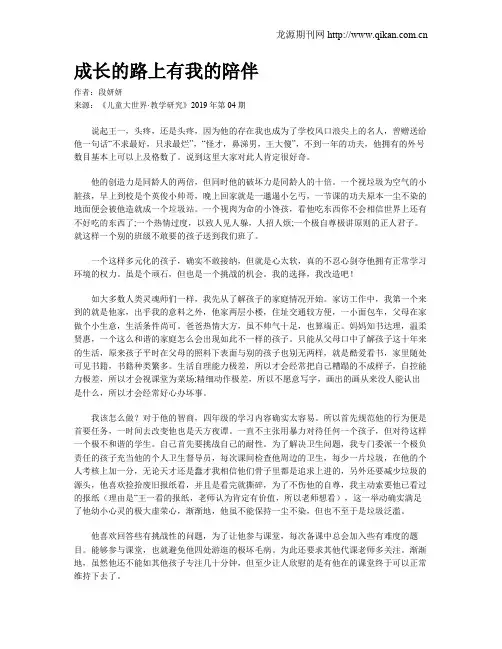 成长的路上有我的陪伴