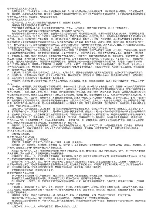 吃得苦中苦方为人上人作文5篇