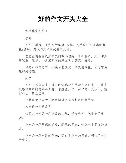 好的作文开头大全
