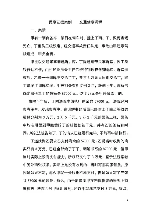 证据法学案例——代领赔款案-民事证据案例