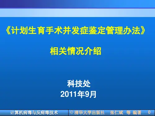 计划生育手术并发症鉴定管理办法介绍ppt课件