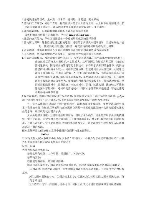 水质工程学重点