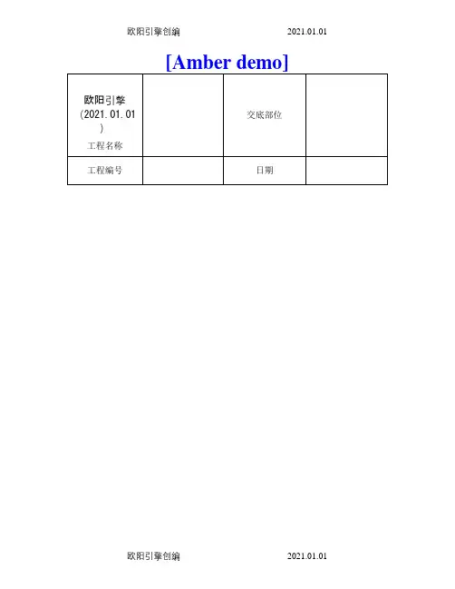 技术交底资料11.钢结构工程-大六角高强度螺栓连接之欧阳引擎创编