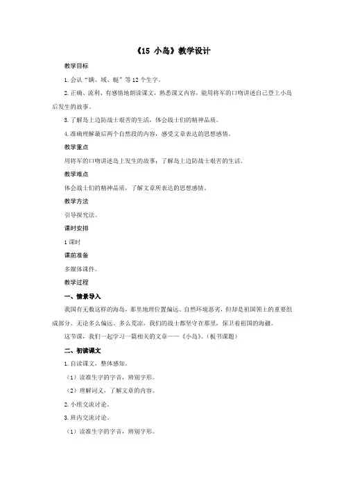 部编版五年级上《小岛》优秀教学设计