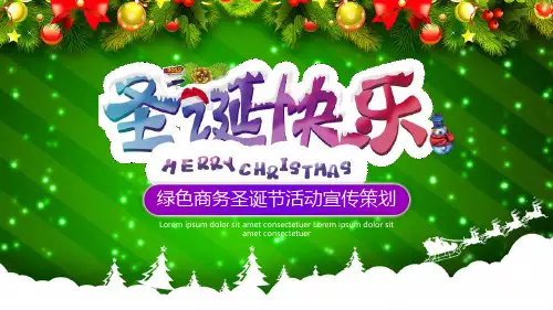 PPT模板圣诞节