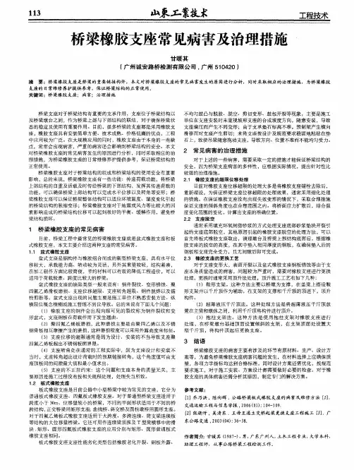 桥梁橡胶支座常见病害及治理措施