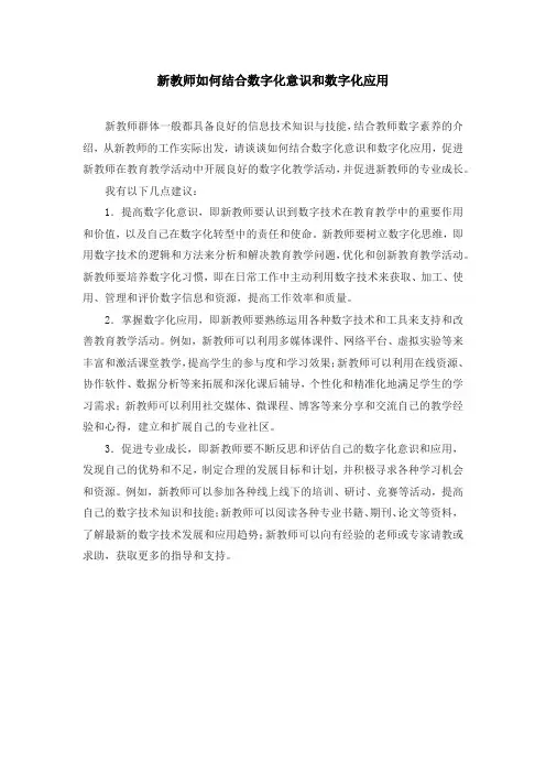 新教师如何结合数字化意识和数字化应用
