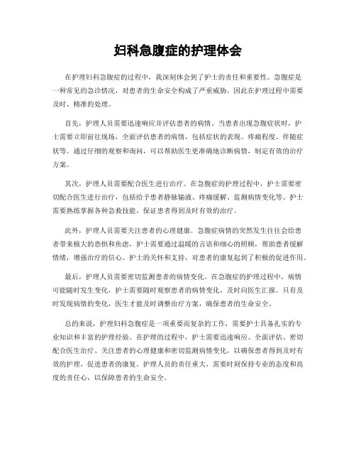 妇科急腹症的护理体会