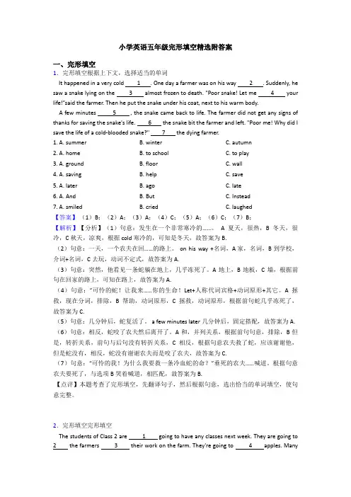 小学英语五年级完形填空精选附答案