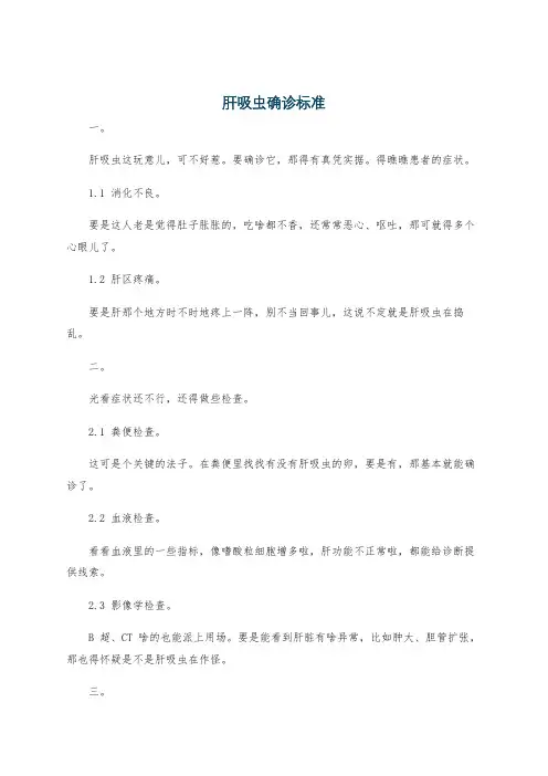 肝吸虫确诊标准