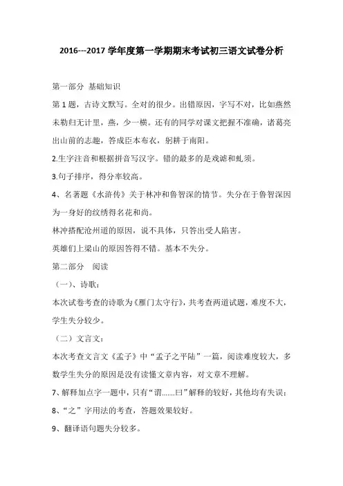 2017期末考试语文试卷分析