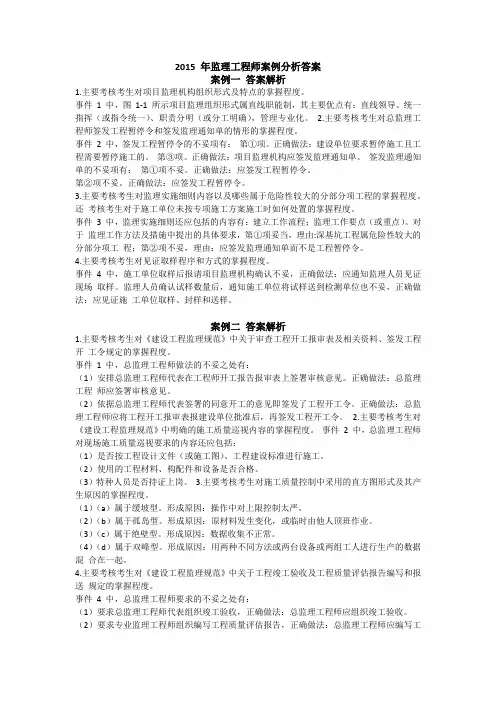 2015年监理工程师案例分析参考答案