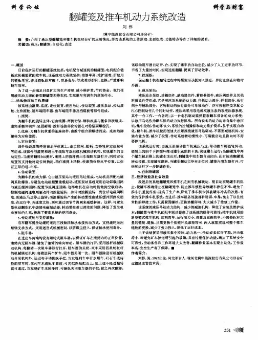 翻罐笼及推车机动力系统改造