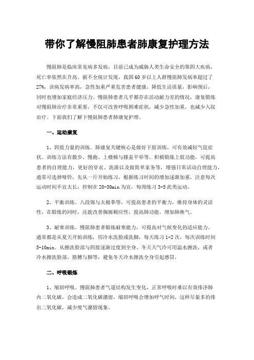 带你了解慢阻肺患者肺康复护理方法