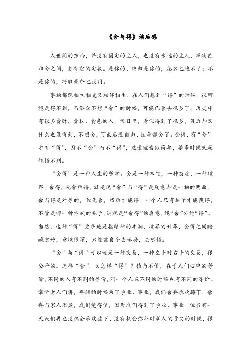 2022《舍与得》读后感