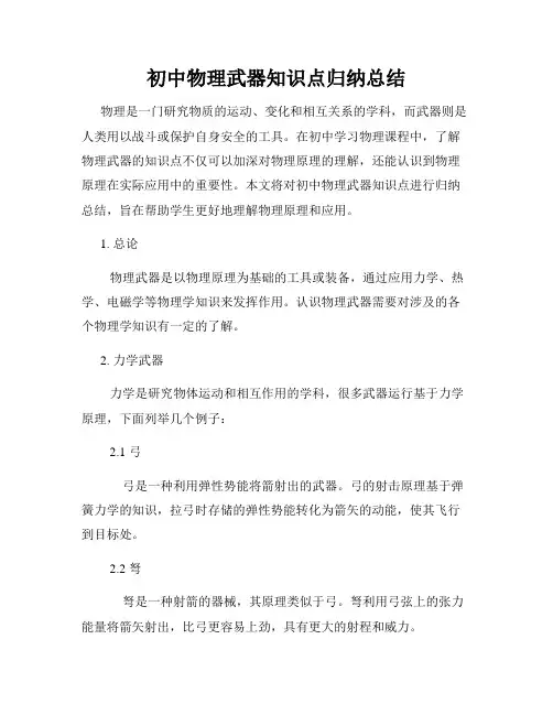 初中物理武器知识点归纳总结