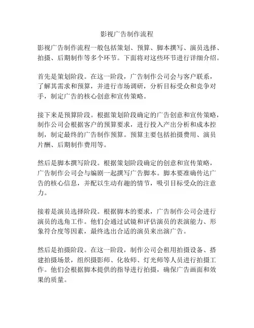 影视广告制作流程