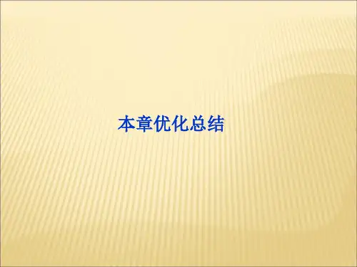 鲁科版高中物理选修(3-2)第4章《远距离输电》ppt课件