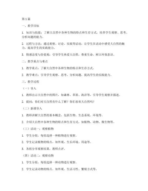 《大自然的启示》教案(3篇)
