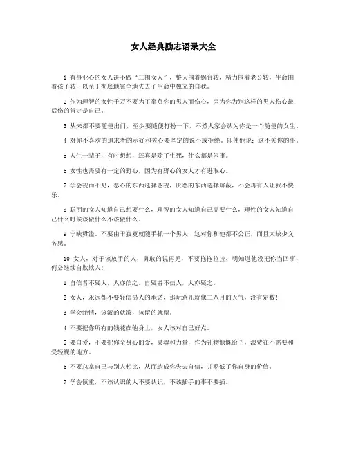 女人经典励志语录大全