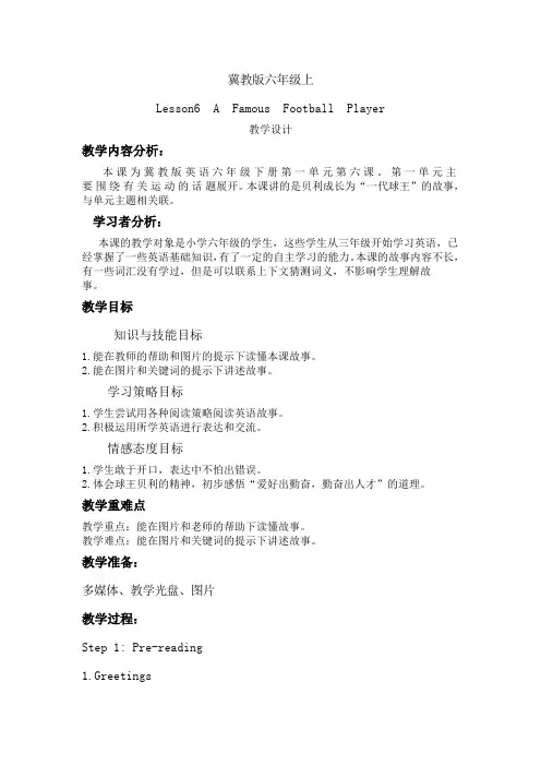 新冀教版六年级英语下册《Unit 1 Sports  Lesson 6 A Famous Football Player》教案_4
