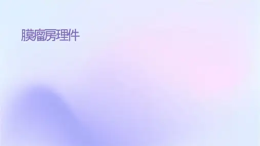 脑膜瘤查房护理课件