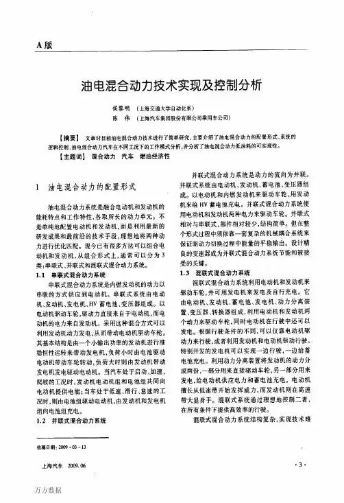 油电混合动力技术实现及控制分析