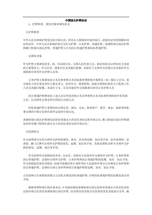 中国因公护照知识