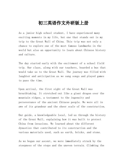 初三英语作文外研版上册