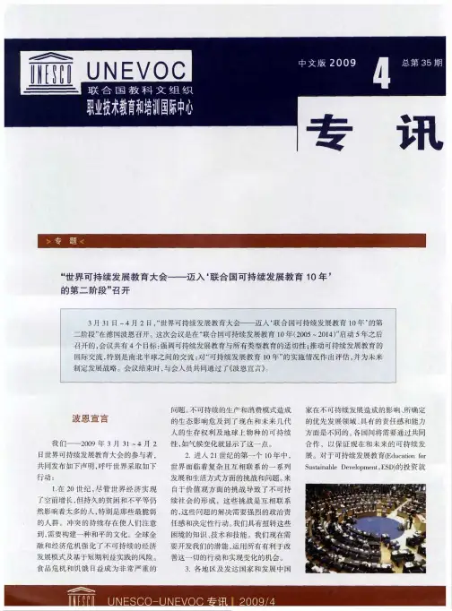 “世界可持续发展教育大会——迈入‘联合国可持续发展教育10年’的第二阶段”召开