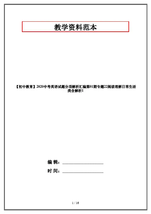 【初中教育】2020中考英语试题分项解析汇编第01期专题22阅读理解日常生活类含解析1