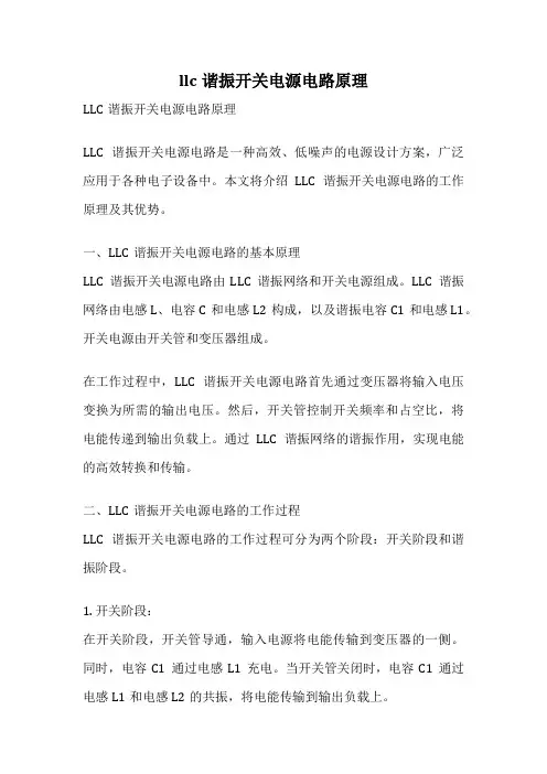 llc谐振开关电源电路原理