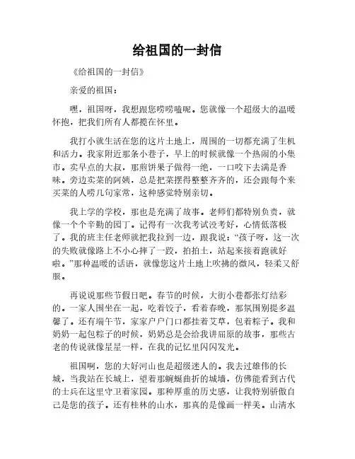 给祖国的一封信书信