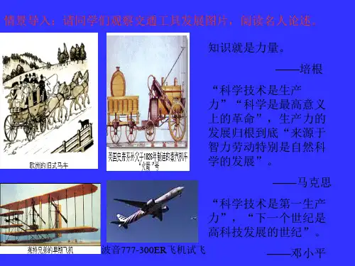 三次科技革命课件