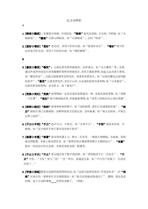 近义词辨析