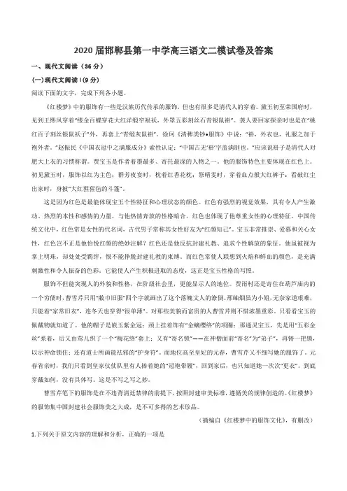 2020届邯郸县第一中学高三语文二模试卷及答案