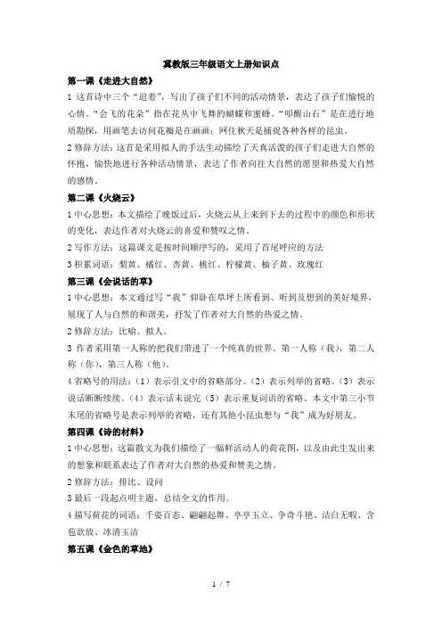 三年级上册语文知识点