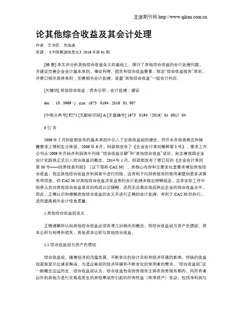 论其他综合收益及其会计处理