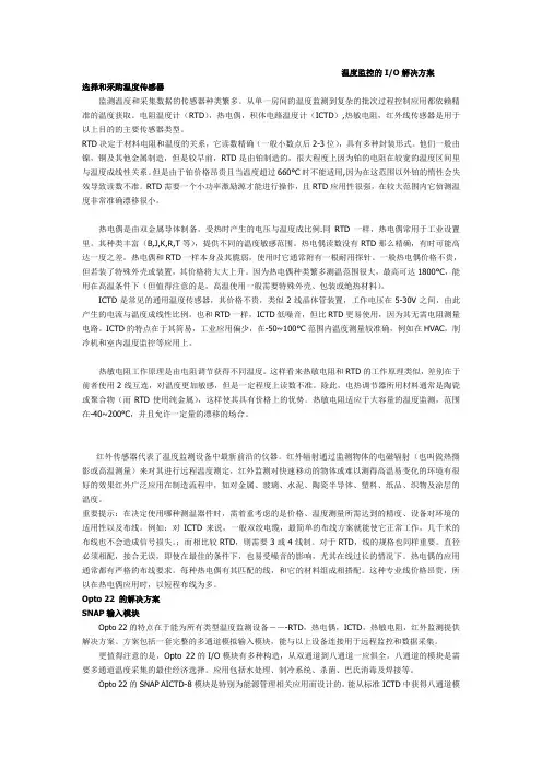 温度传感器简介与选型