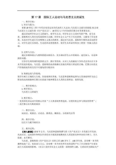 国际工人运动与马克思主义的诞生(1)