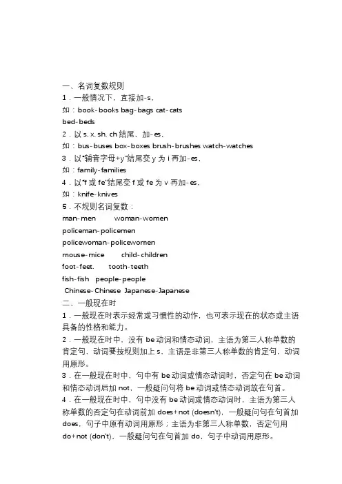 冀教版六年级上学期英语语法词汇重点归纳